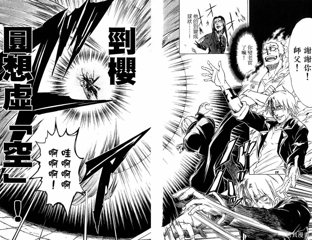 天眼,第03卷,第44张