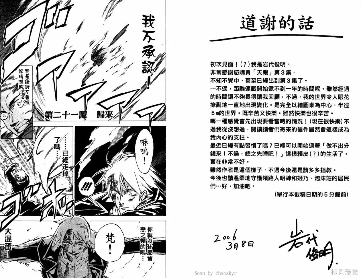 天眼,第03卷,第45张