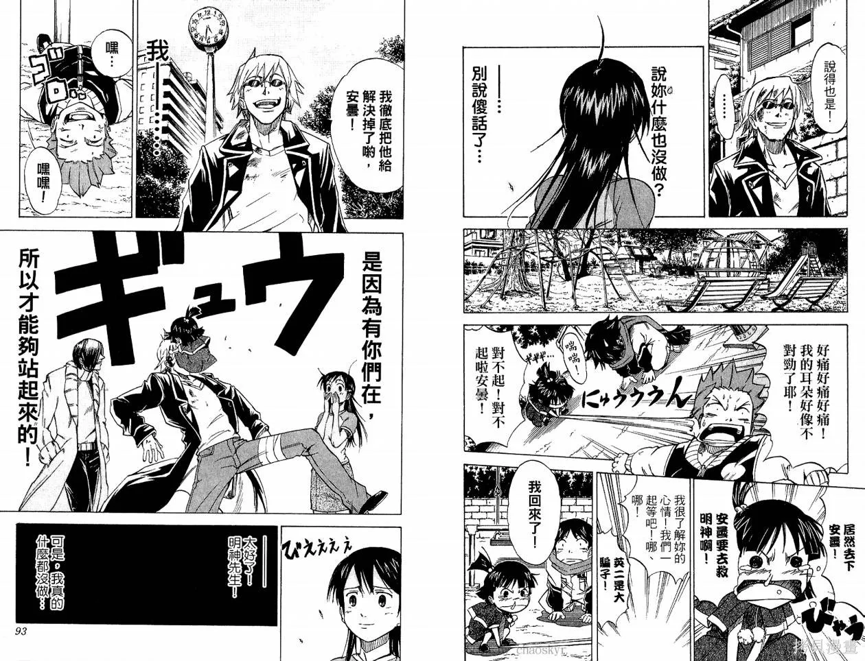 天眼,第03卷,第48张