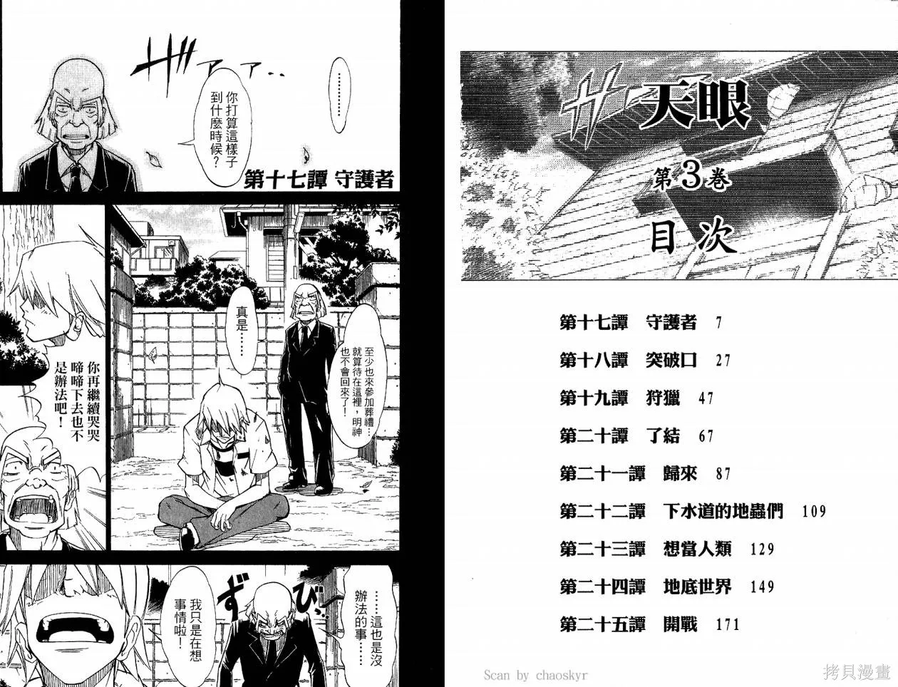 天眼,第03卷,第5张