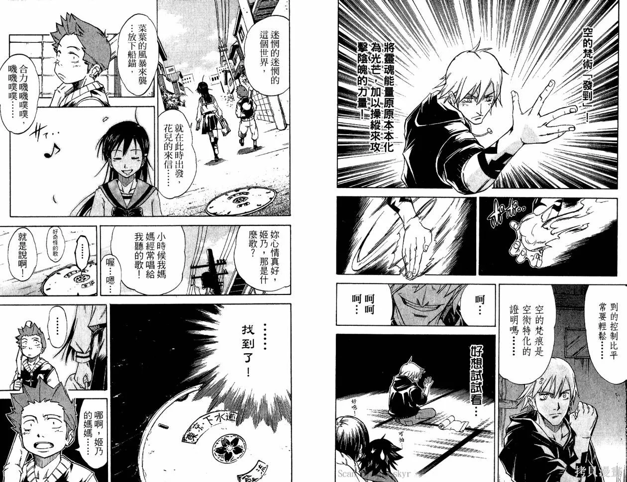 天眼,第03卷,第51张