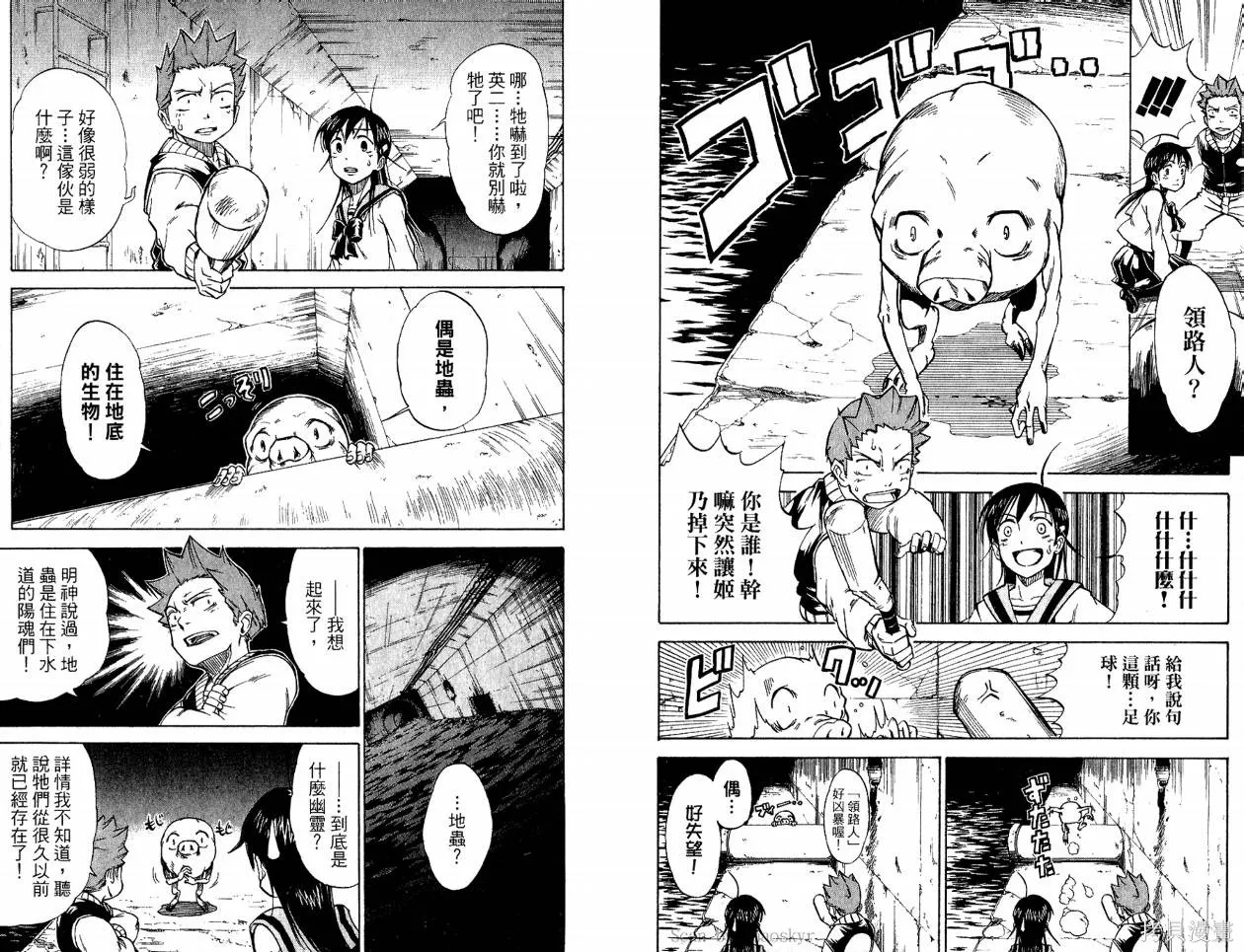 天眼,第03卷,第53张