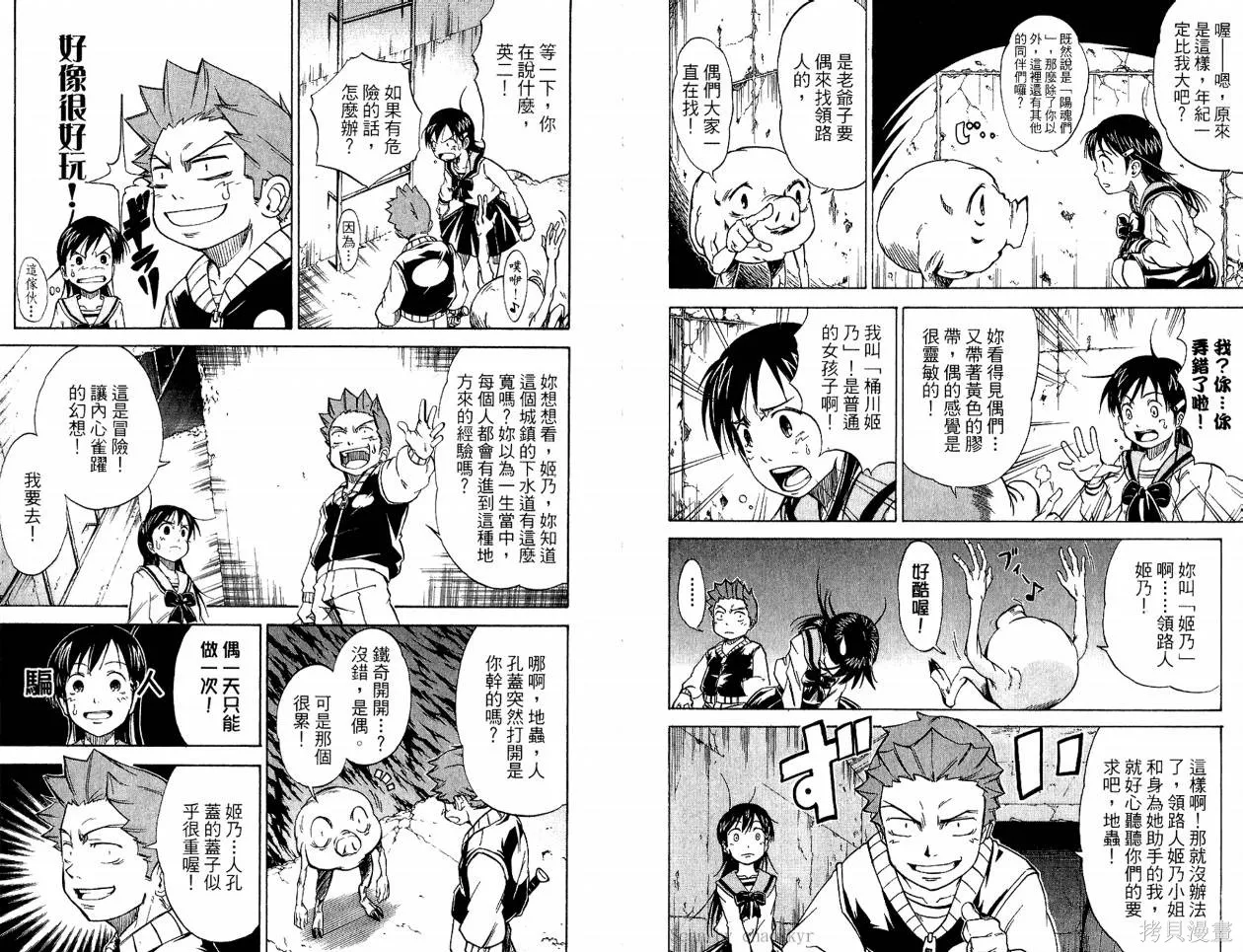 天眼,第03卷,第54张