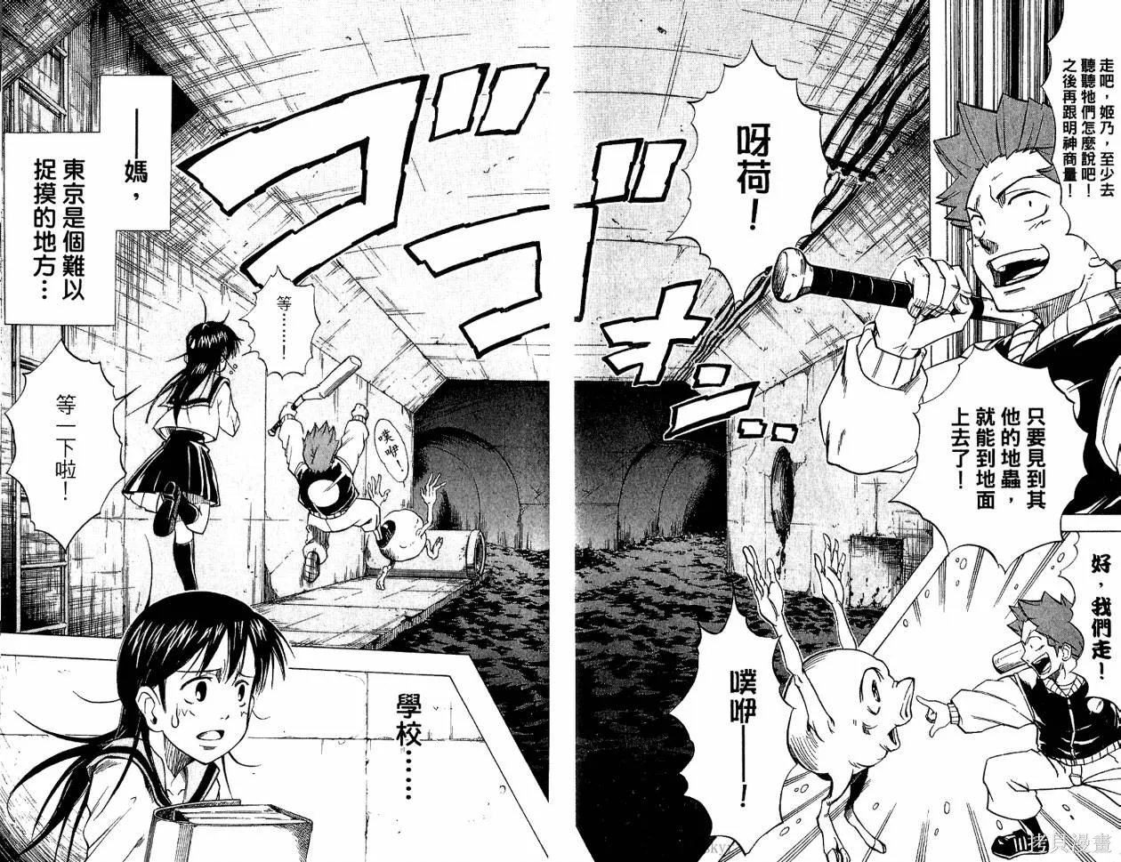 天眼,第03卷,第55张