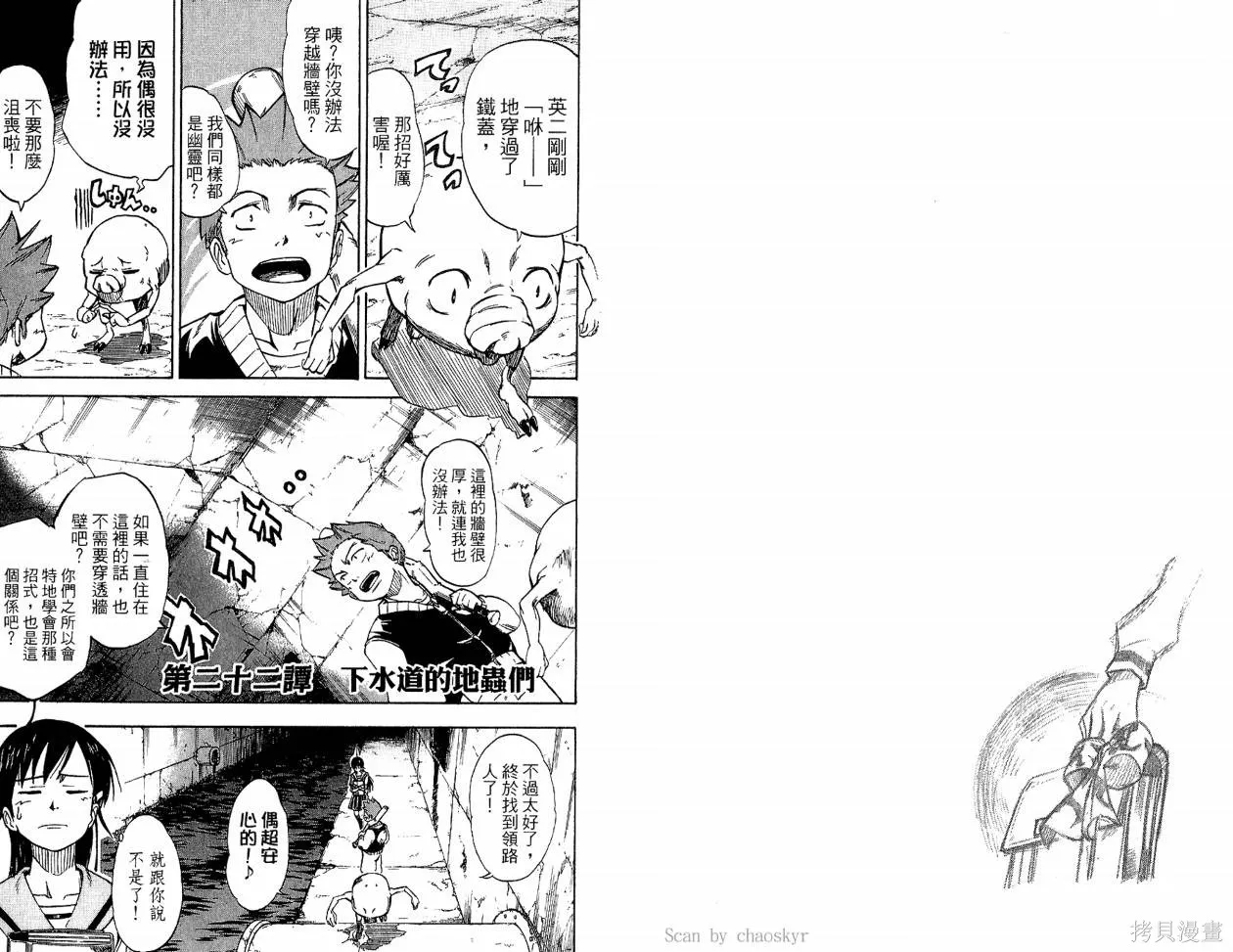 天眼,第03卷,第56张