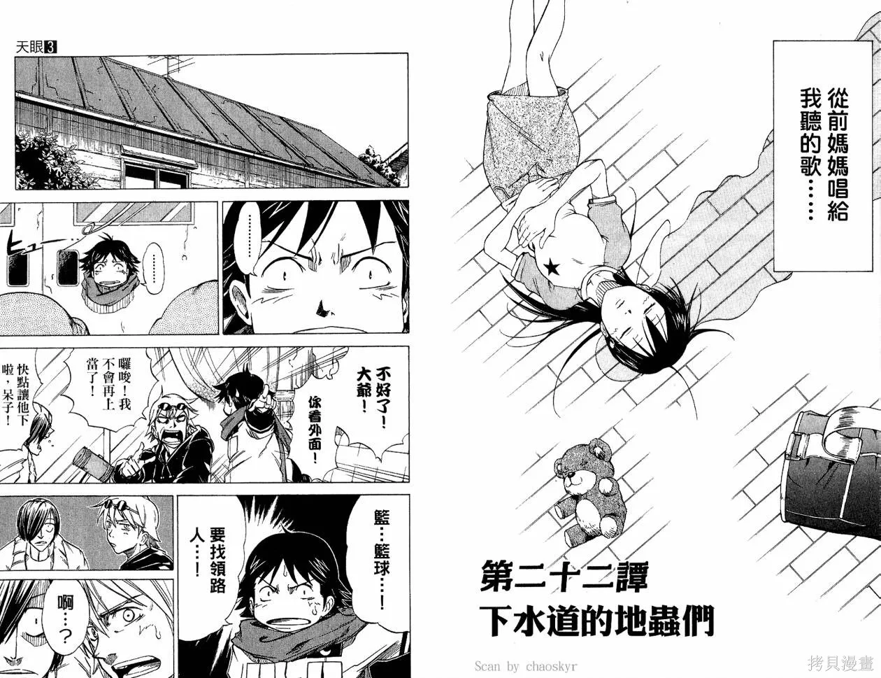 天眼,第03卷,第58张
