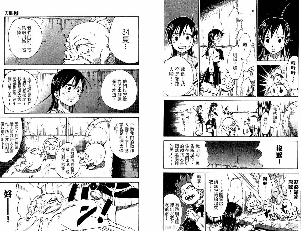天眼,第03卷,第61张