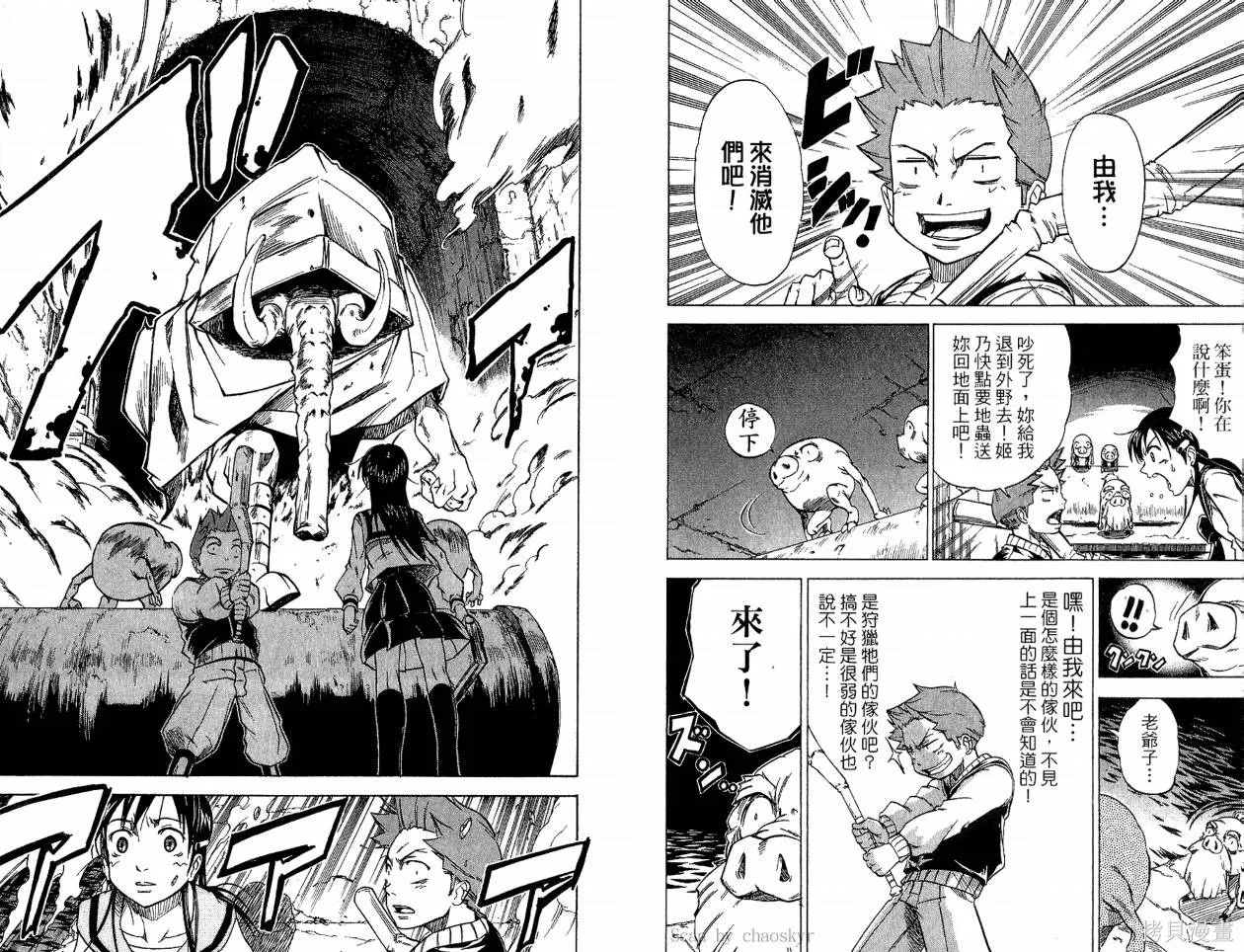 天眼,第03卷,第62张
