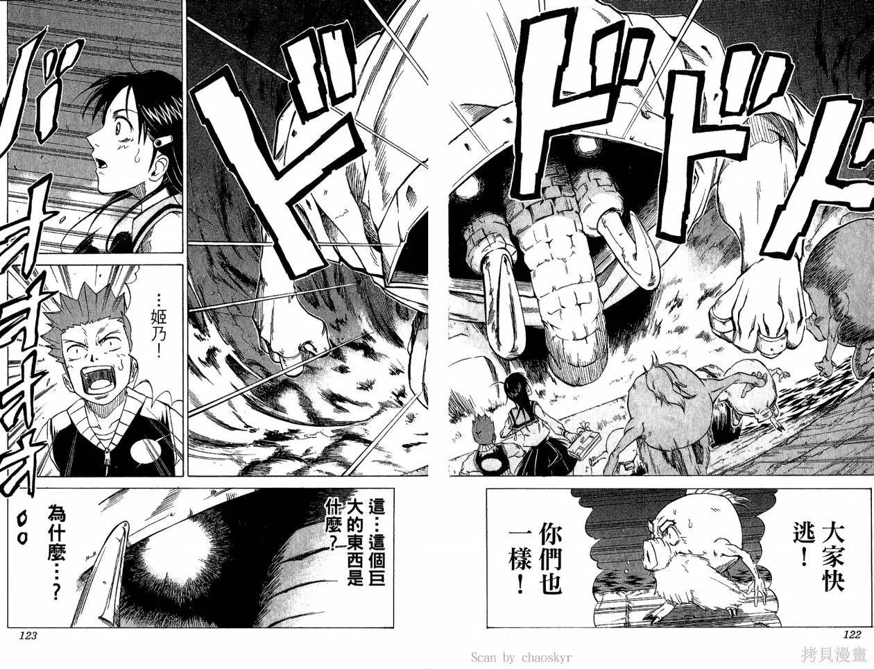 天眼,第03卷,第63张