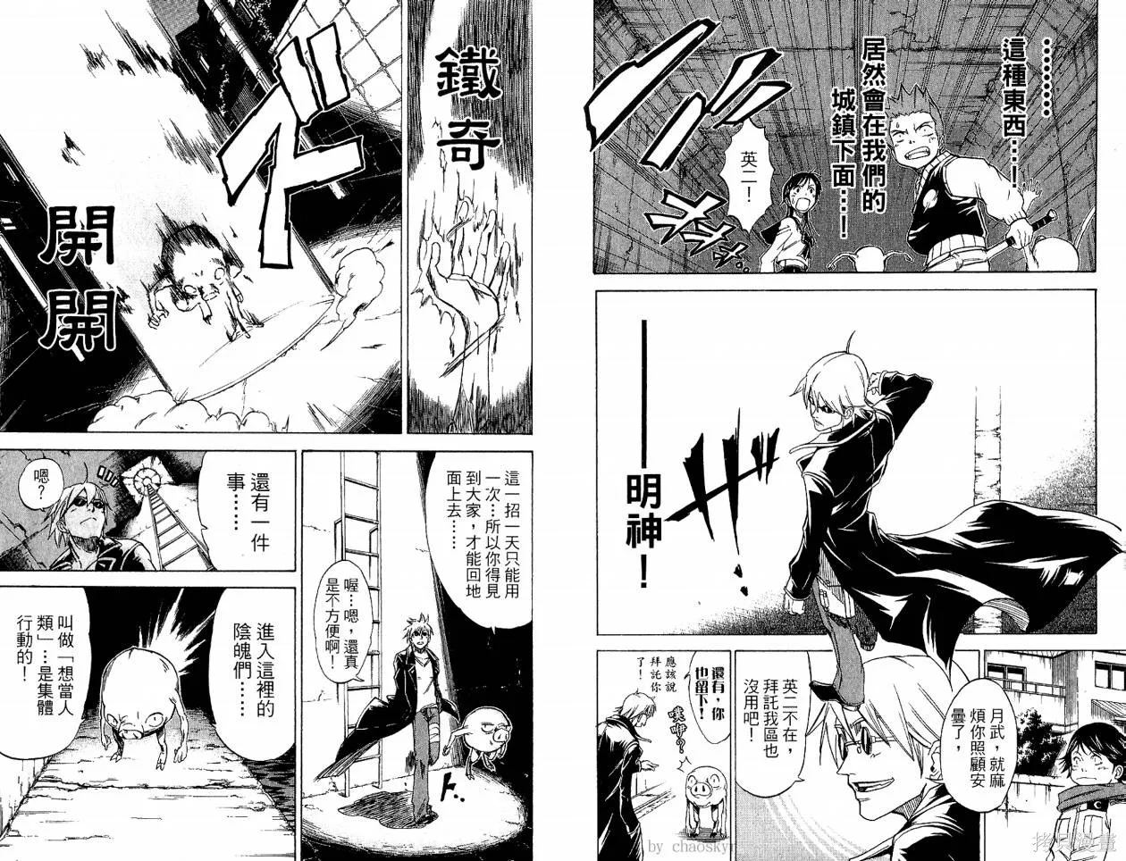 天眼,第03卷,第64张