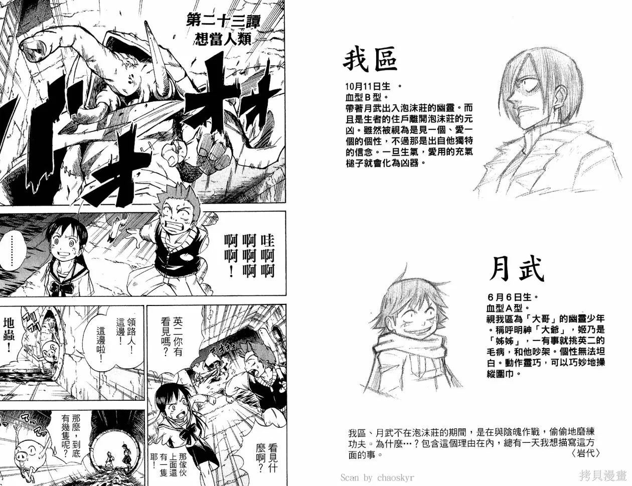 天眼,第03卷,第66张