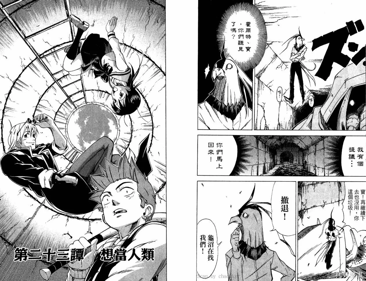 天眼,第03卷,第67张