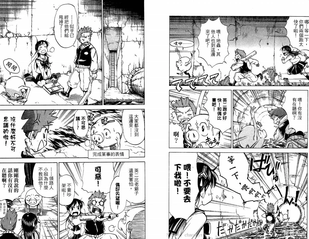 天眼,第03卷,第68张