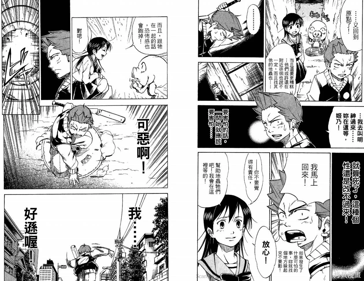 天眼,第03卷,第69张
