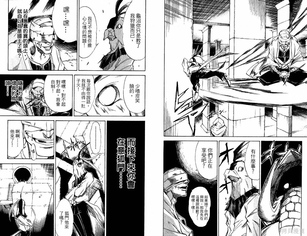 天眼,第03卷,第70张