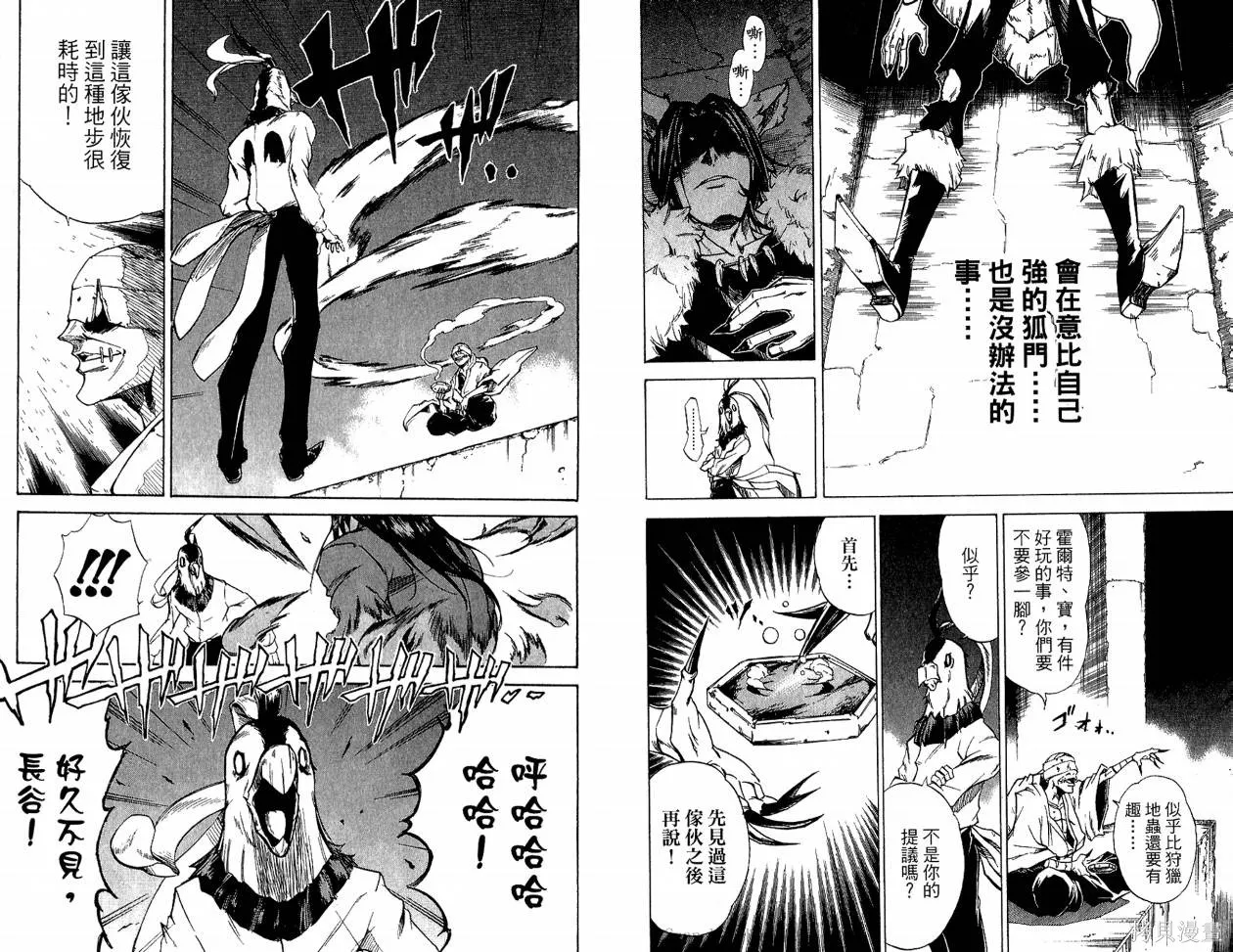 天眼,第03卷,第71张