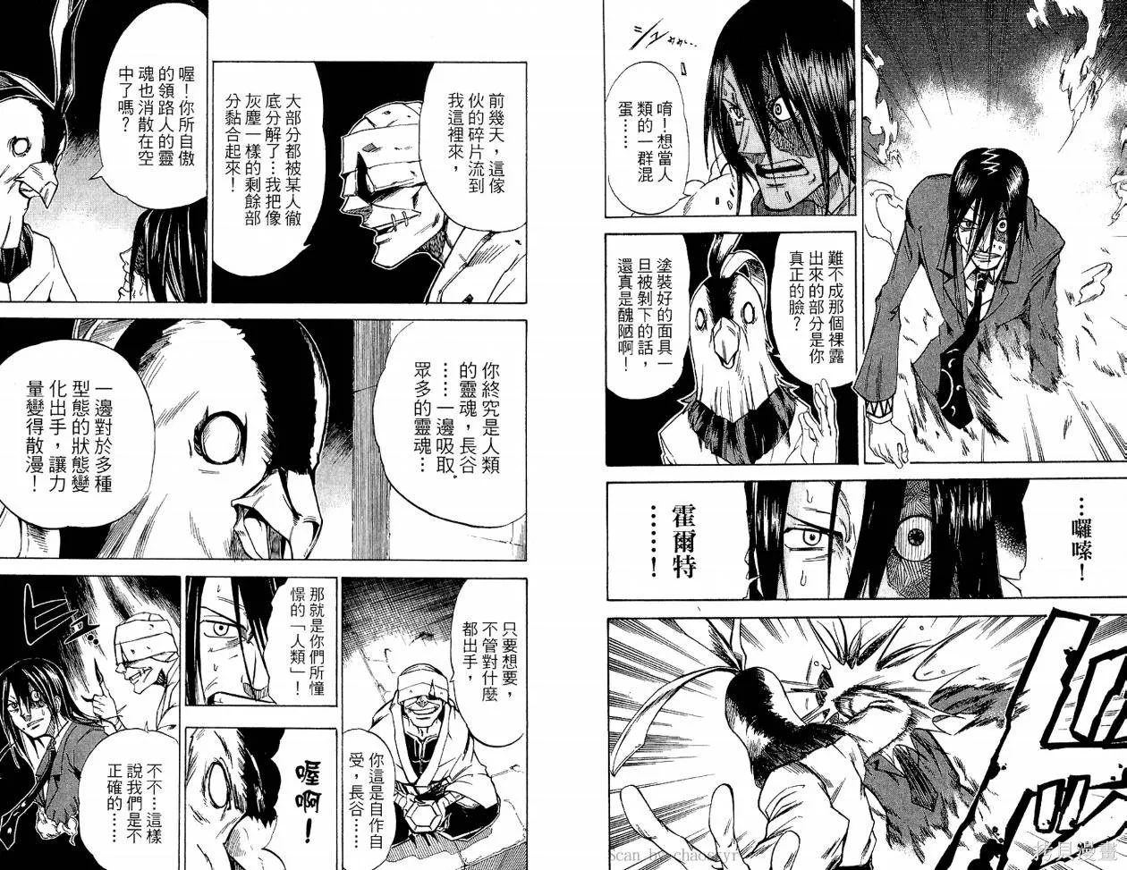 天眼,第03卷,第72张