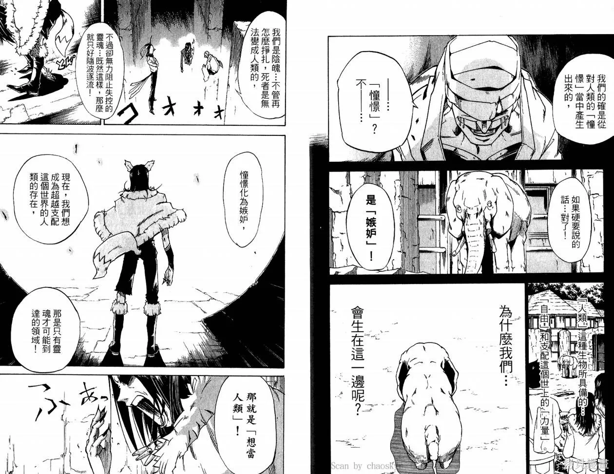 天眼,第03卷,第73张