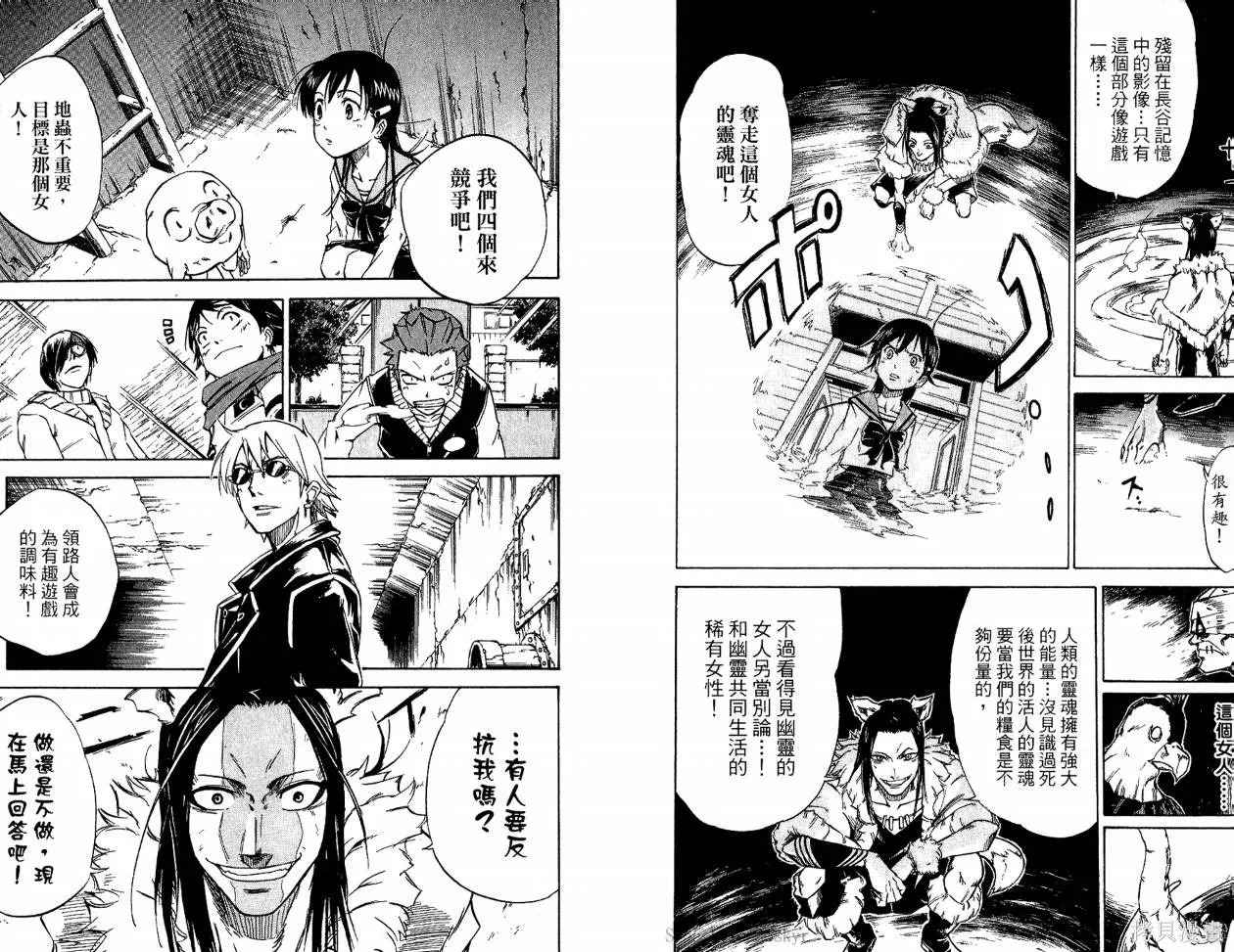 天眼,第03卷,第75张