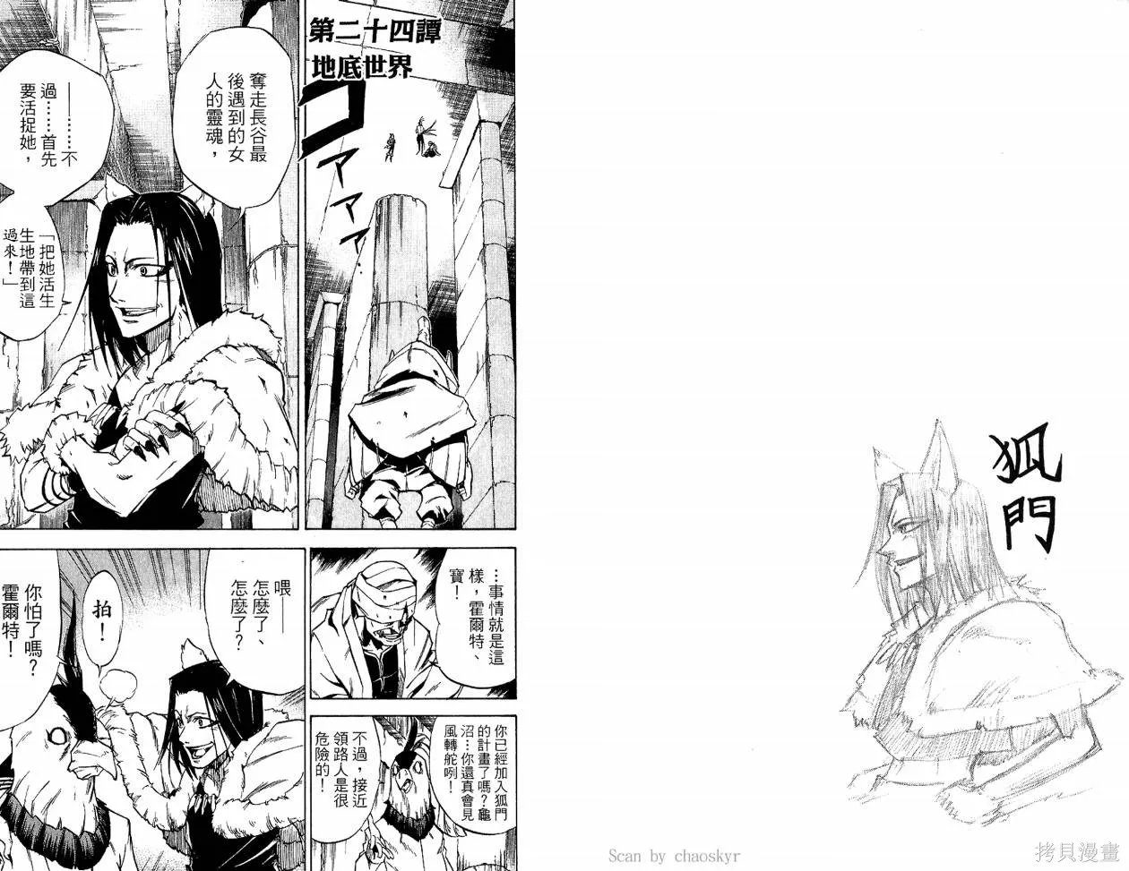 天眼,第03卷,第76张