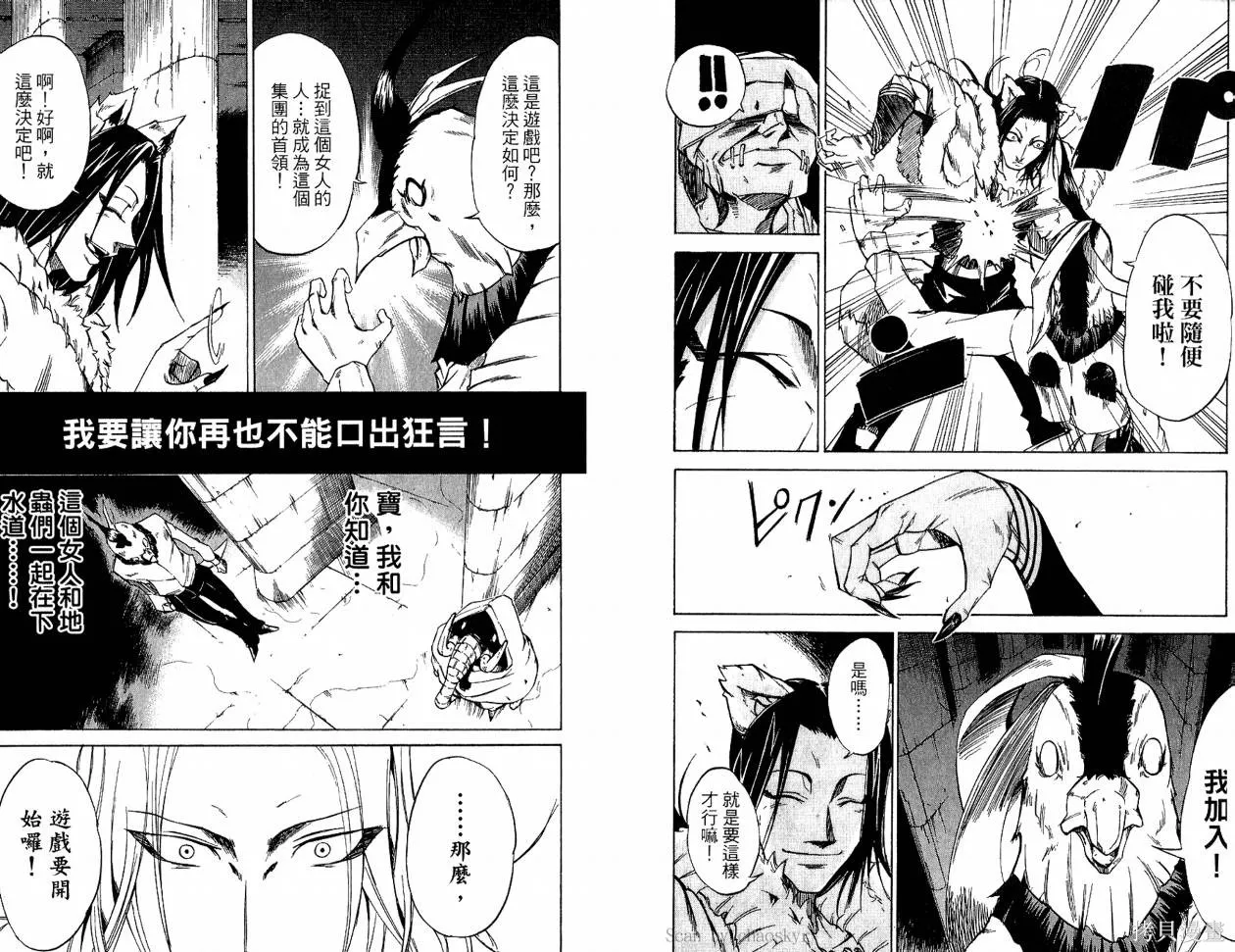 天眼,第03卷,第77张