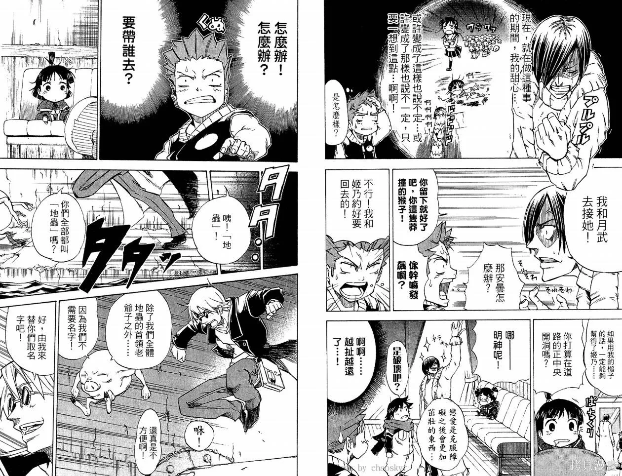 天眼,第03卷,第80张
