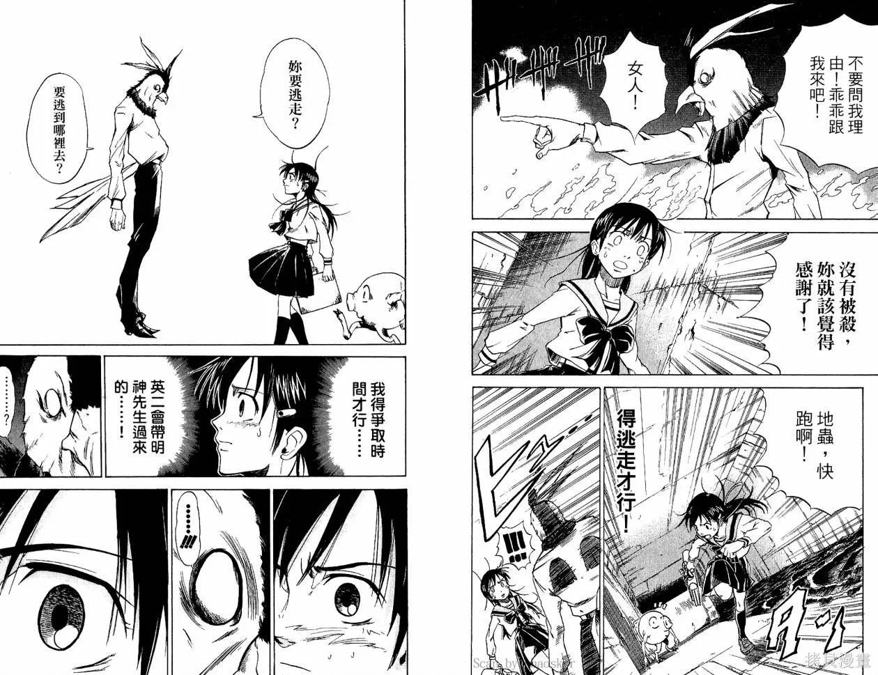 天眼,第03卷,第84张