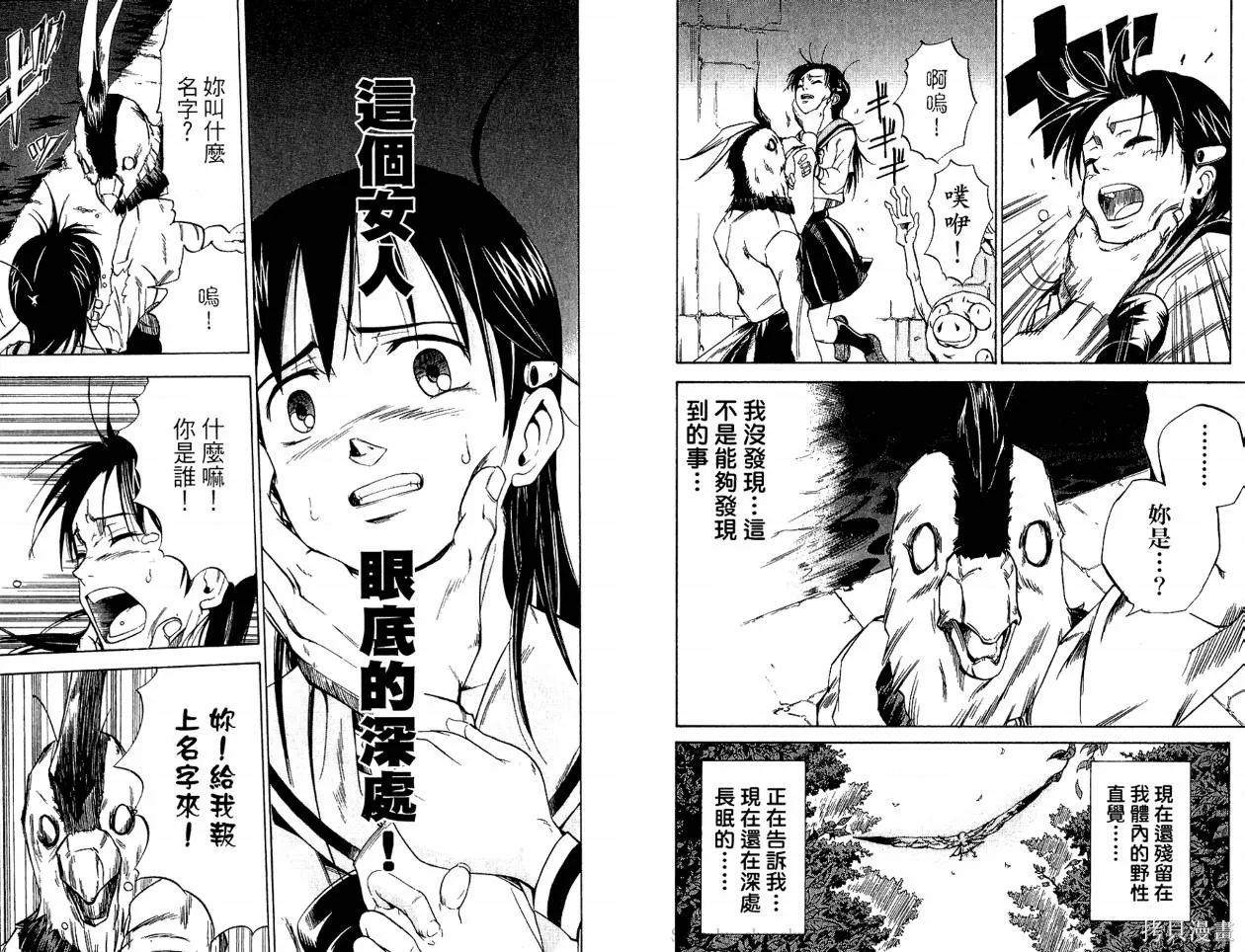 天眼,第03卷,第85张