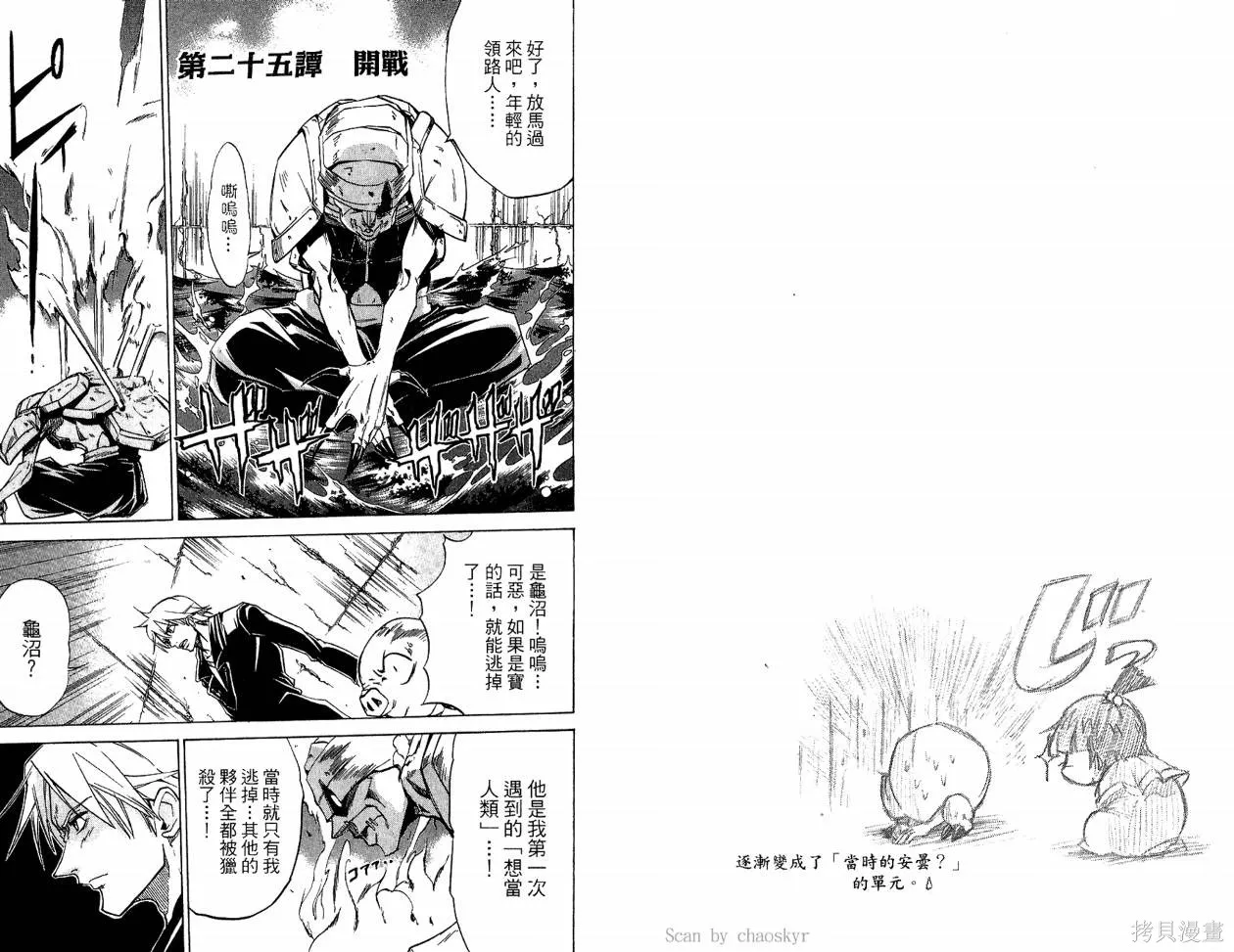 天眼,第03卷,第87张