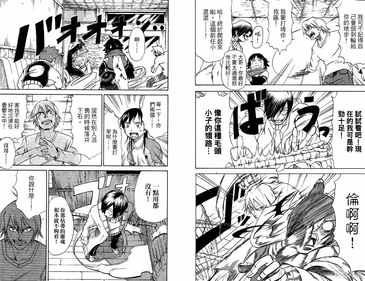 天眼,第03卷,第9张