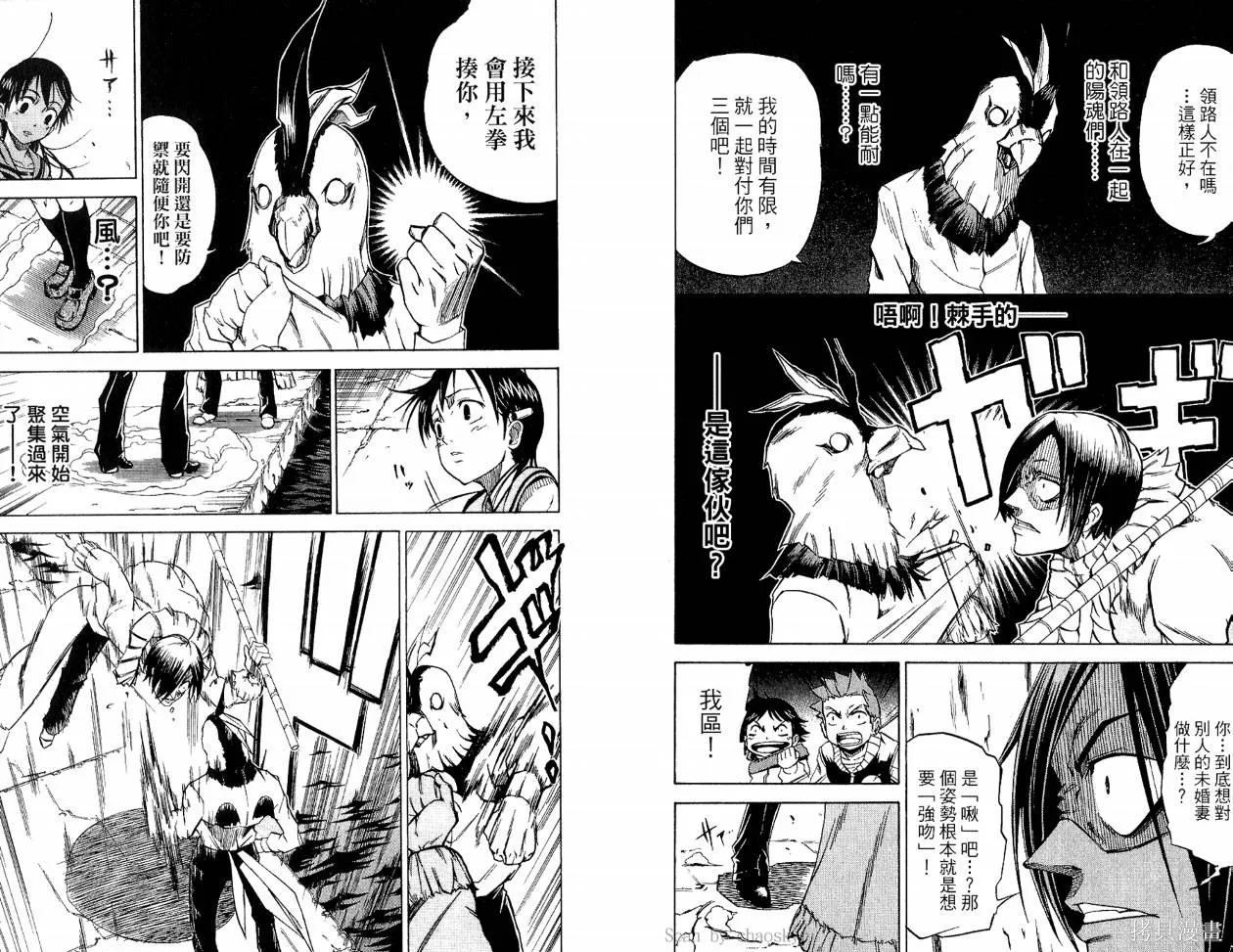 天眼,第03卷,第90张