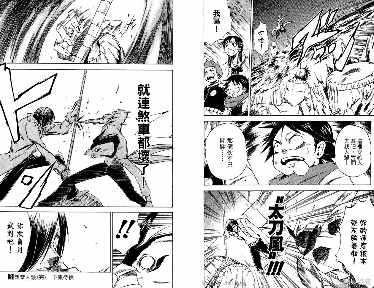 天眼,第03卷,第96张