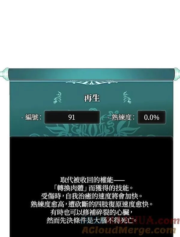 重生归来的战士,第151话,第89张