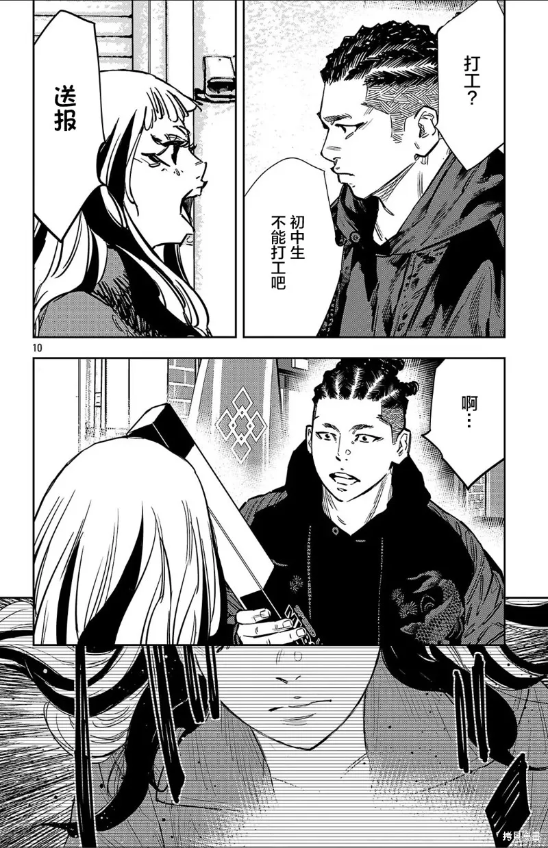 九嶺,第135話,第10张