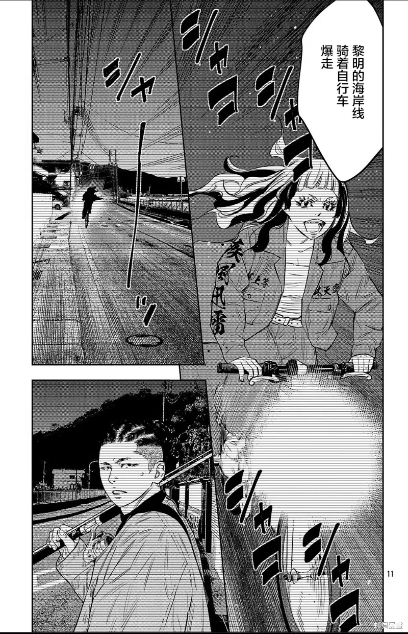 九嶺,第135話,第11张