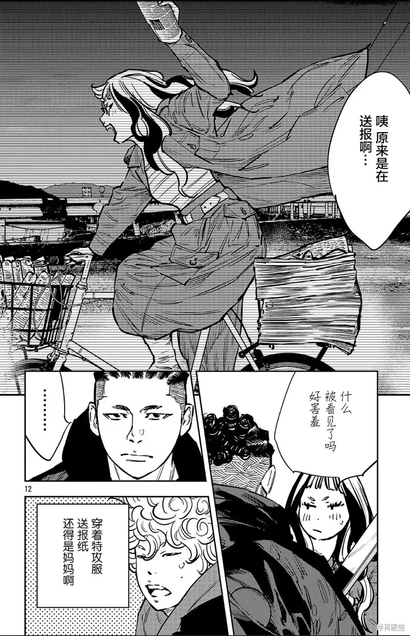 九嶺,第135話,第12张