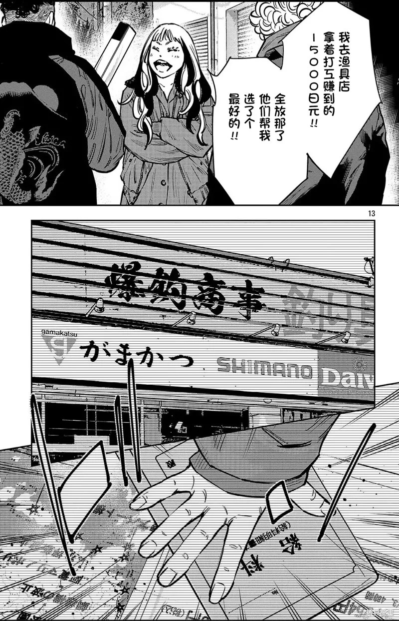 九嶺,第135話,第13张