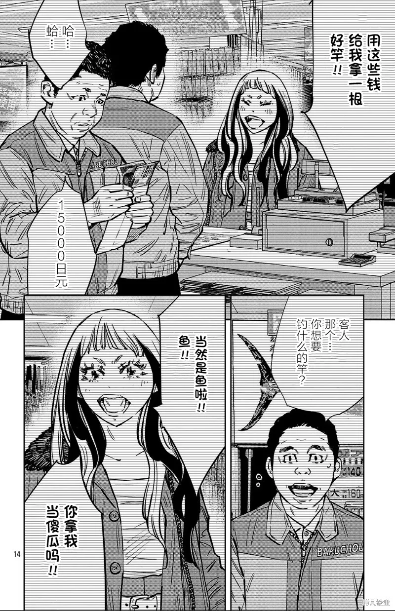九嶺,第135話,第14张