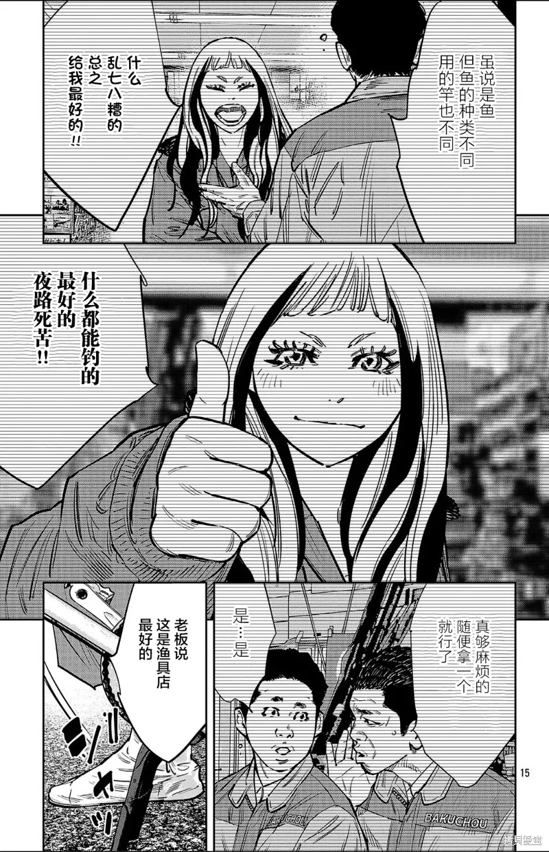 九嶺,第135話,第15张