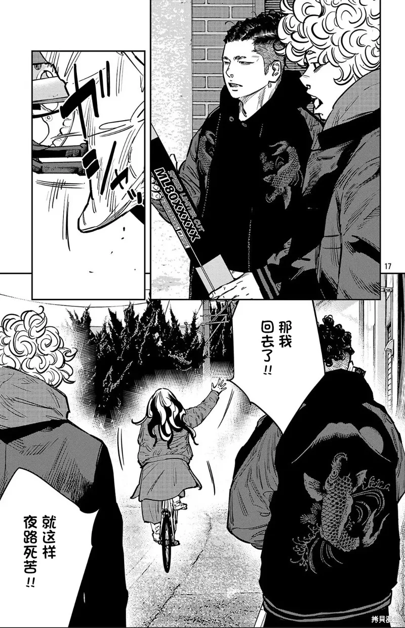 九嶺,第135話,第17张