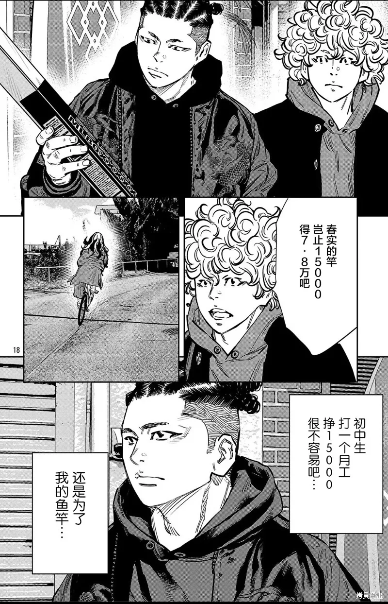 九嶺,第135話,第18张