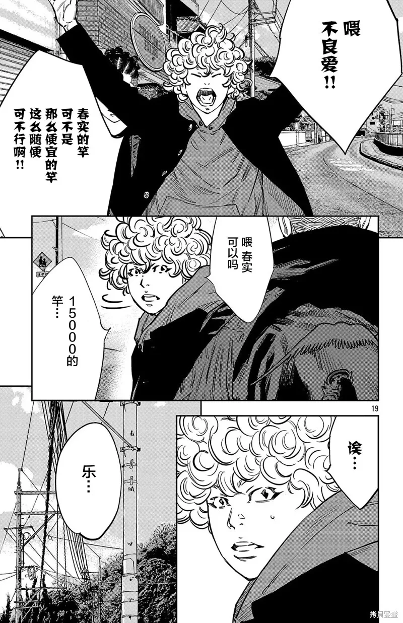 九嶺,第135話,第19张