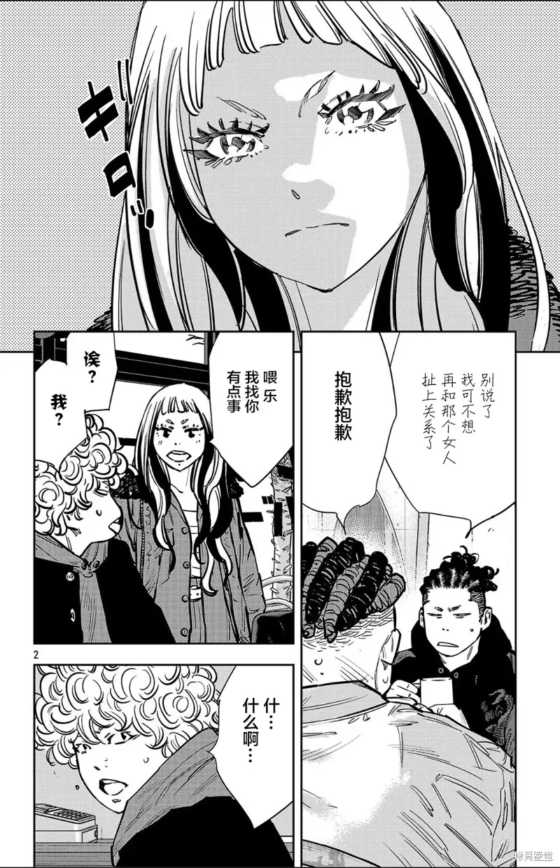 九嶺,第135話,第2张
