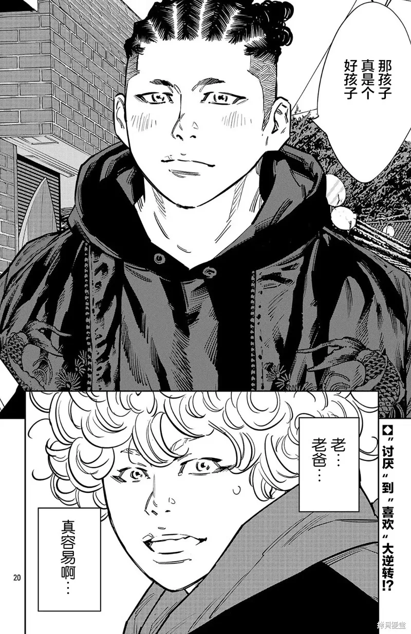 九嶺,第135話,第20张