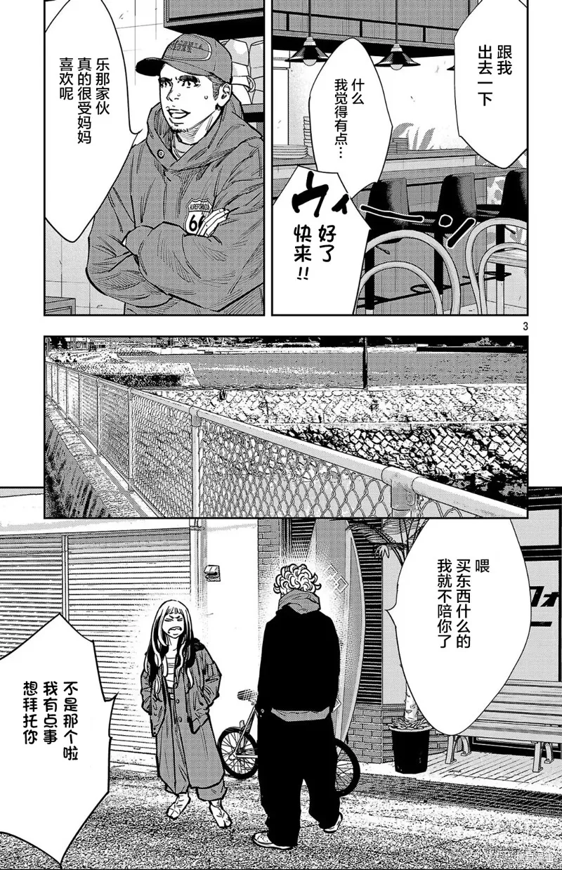 九嶺,第135話,第3张