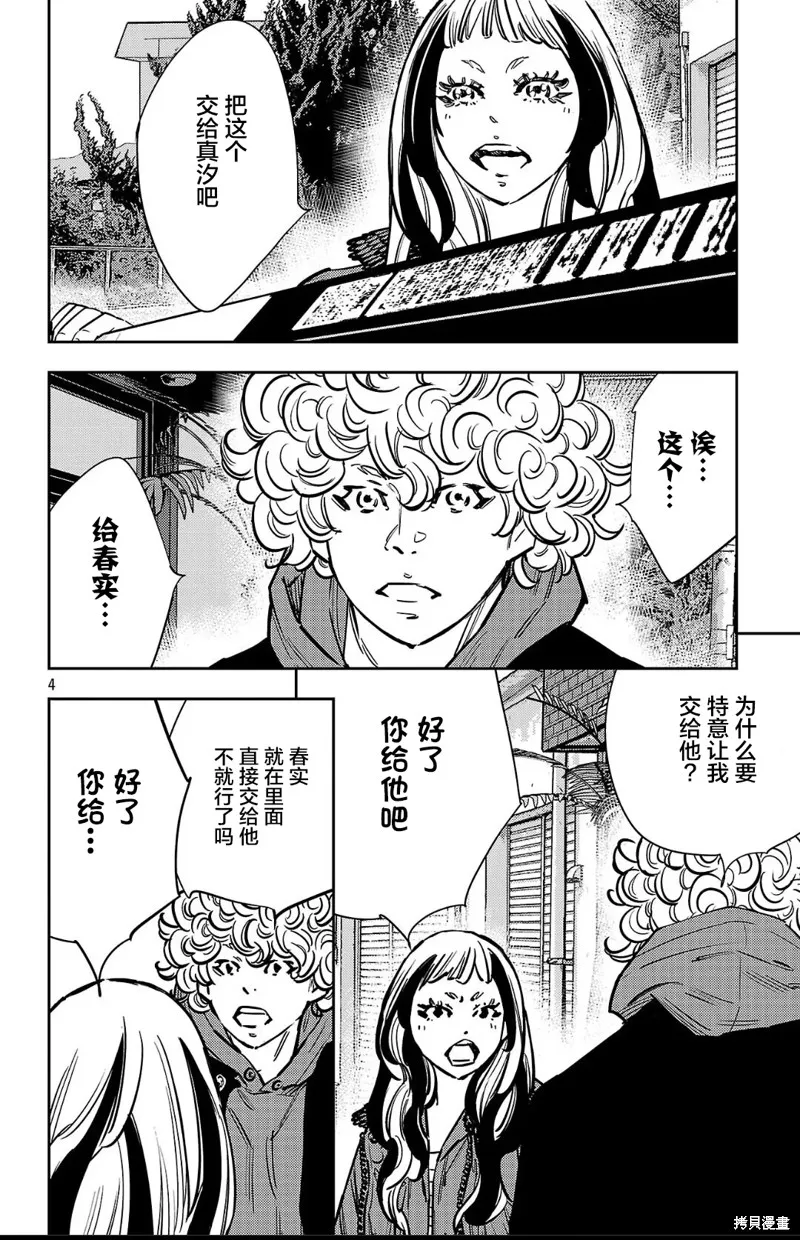九嶺,第135話,第4张