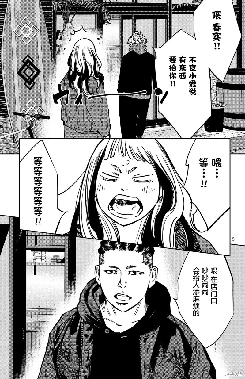 九嶺,第135話,第5张