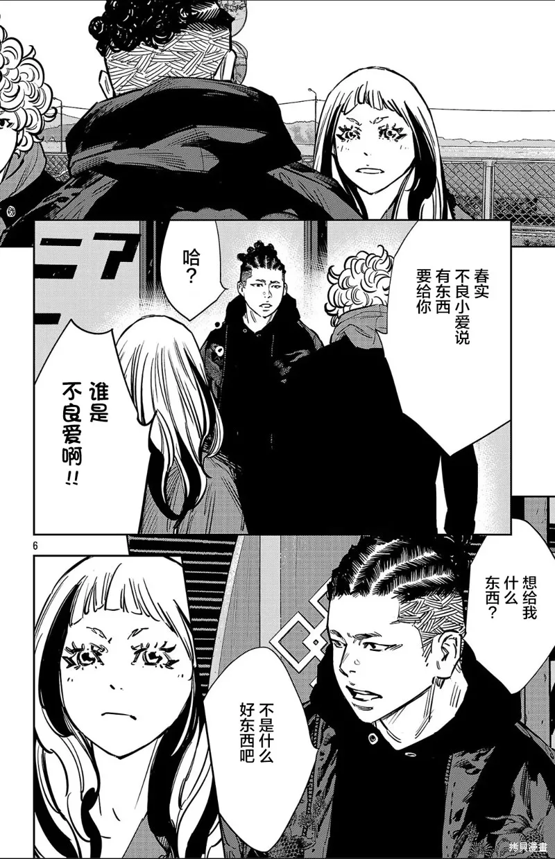 九嶺,第135話,第6张