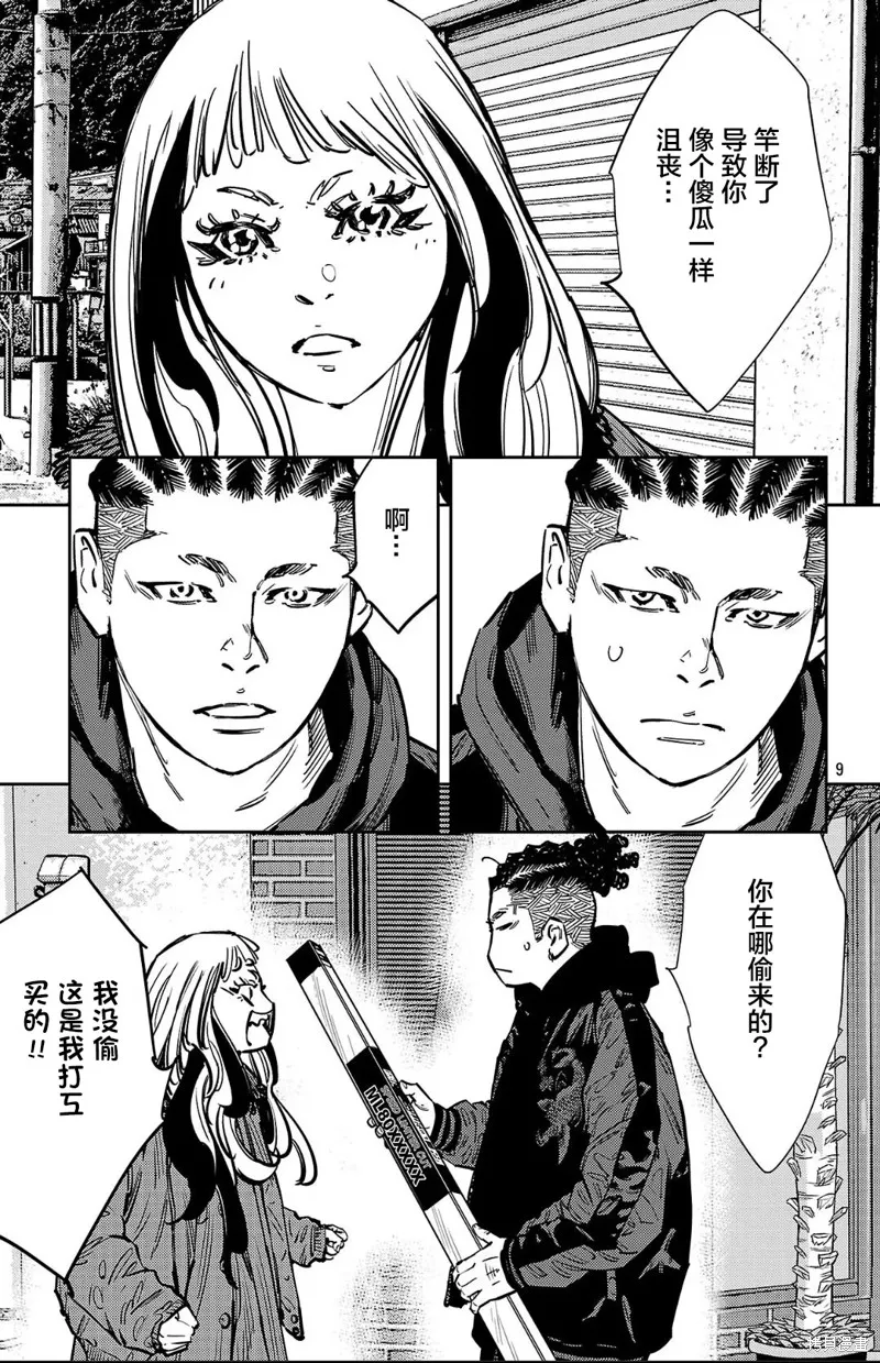 九嶺,第135話,第9张