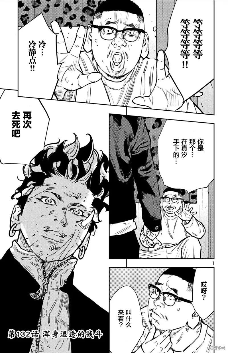 九嶺,第132話,第1张